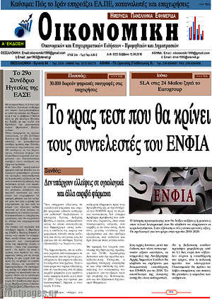 Πρωτοσέλιδο Οικονομική