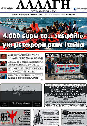 Πρωτοσέλιδο Αλλαγή