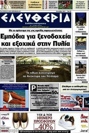 Πρωτοσέλιδο Ελευθερία