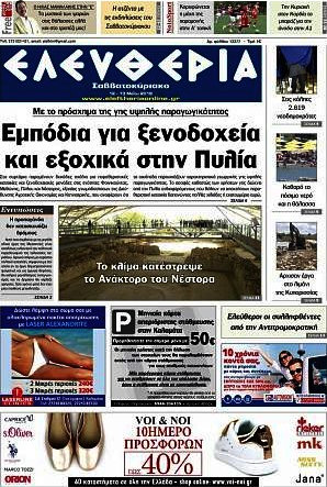 Ελευθερία