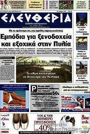 /Ελευθερία