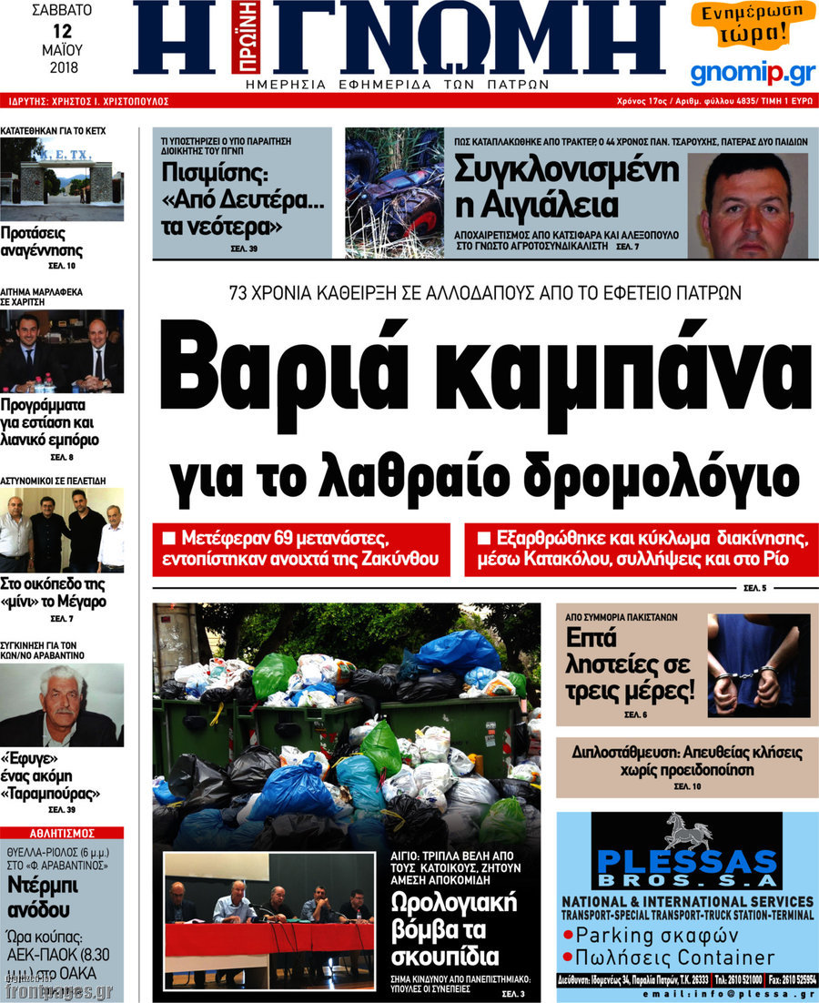 Η Γνώμη