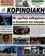 /Κορινθιακή