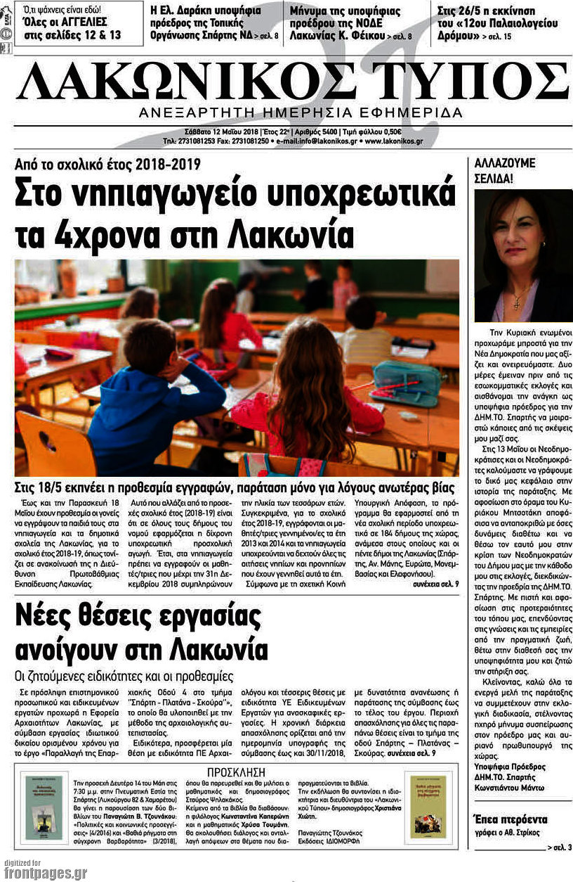 Λακωνικός Τύπος