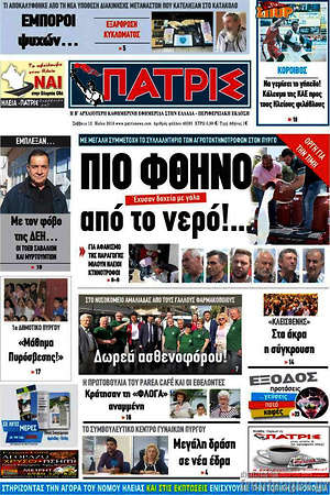 Πρωτοσέλιδο Πατρίς
