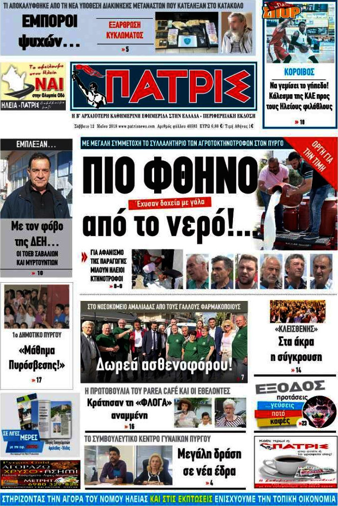 Πατρίς