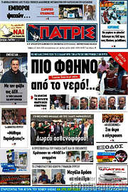 /Πατρίς