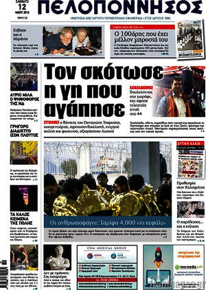 Πρωτοσέλιδο Πελοπόννησος