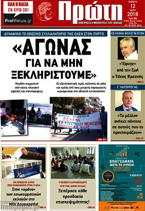 Πρωτοσέλιδο Πρώτη