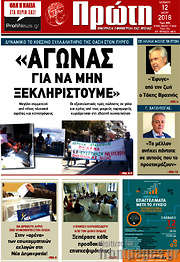 /Πρώτη