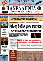 /Πανελλήνια Β. Ελλάδος