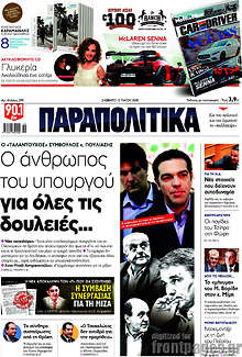 Ο άνθρωπος του υπουργού για όλες τις δουλειές...