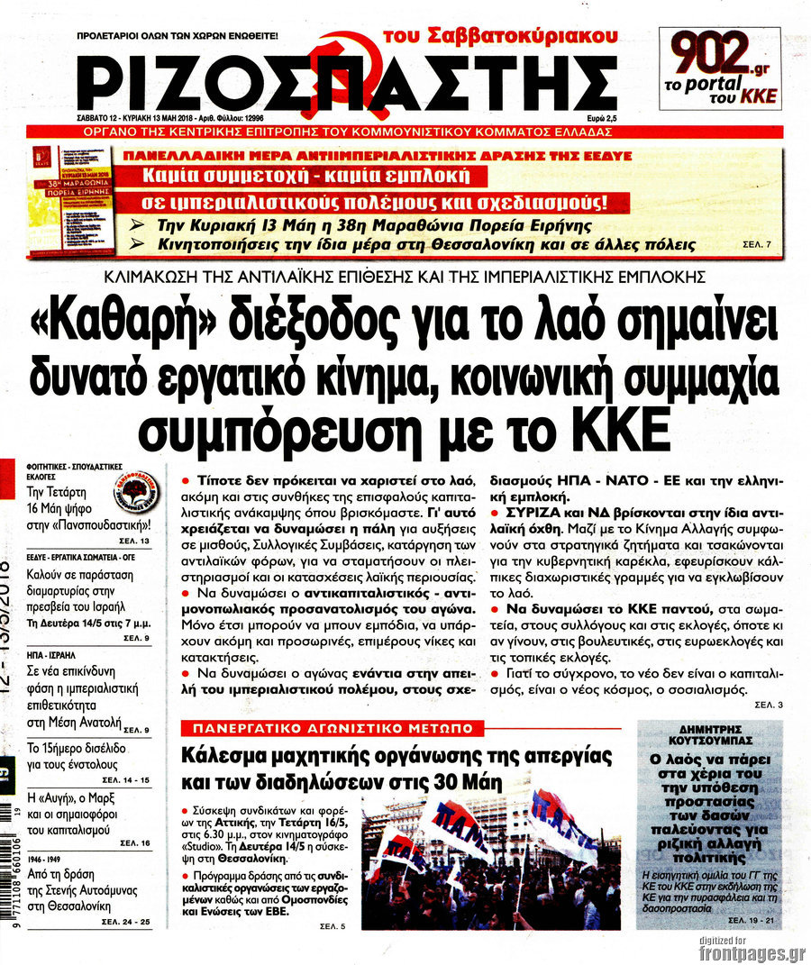 Ριζοσπάστης