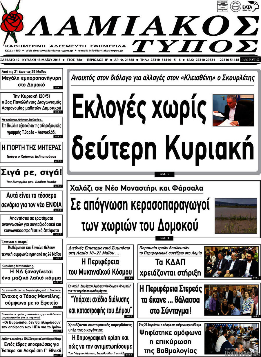 Λαμιακός Τύπος