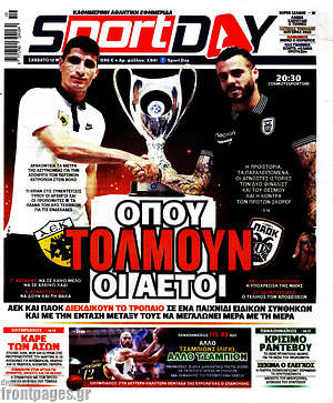 Πρωτοσέλιδο εφημερίδας Sport Day - protoselida