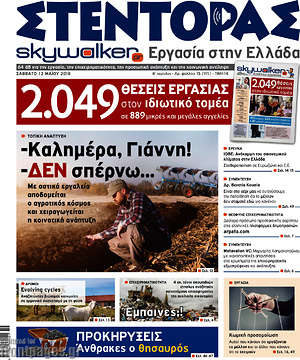Πρωτοσέλιδο Στέντορας