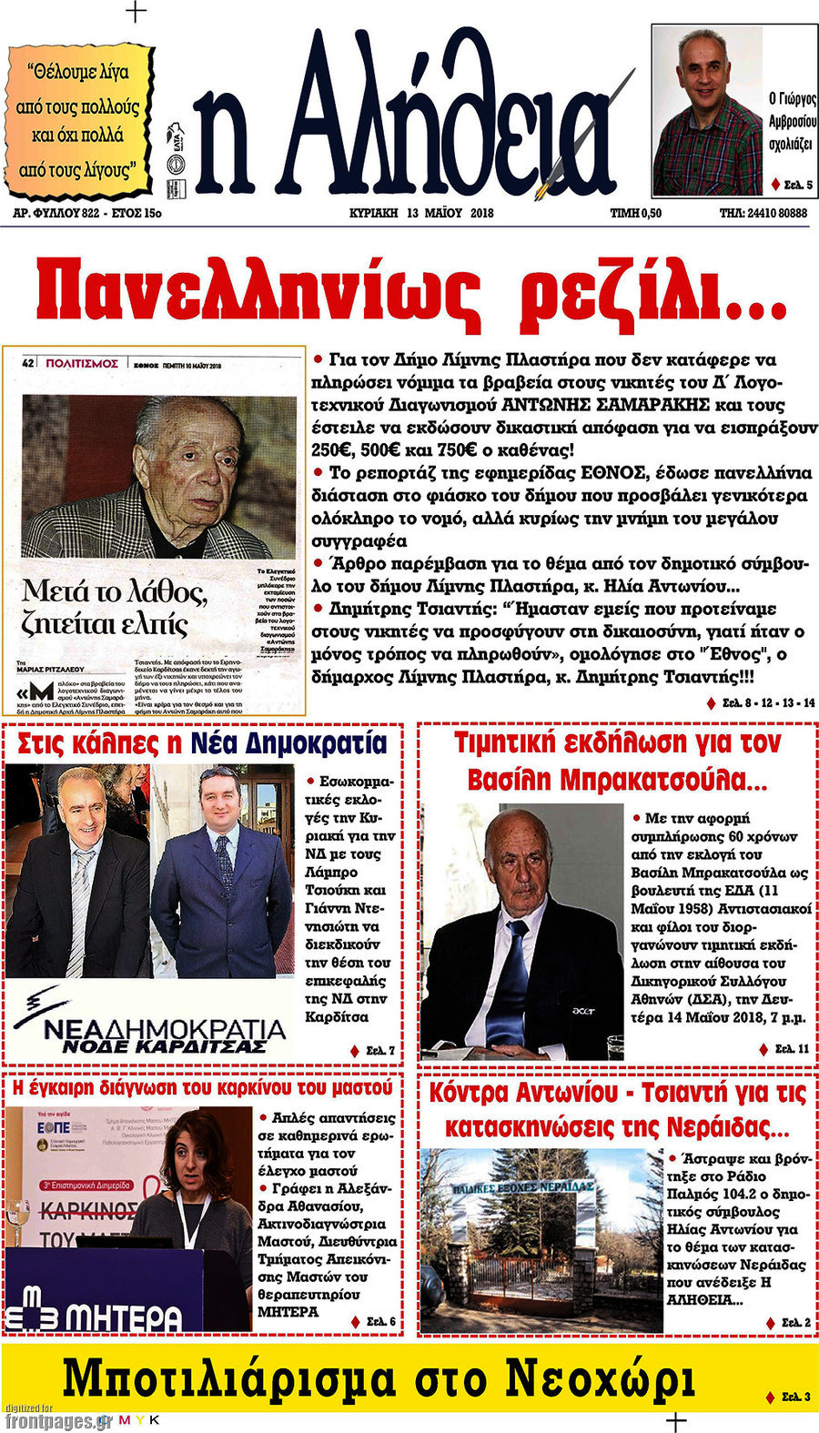 Η Αλήθεια