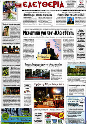 Πρωτοσέλιδο Ελευθερία