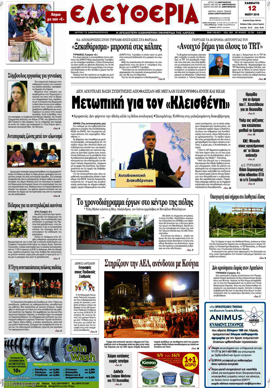 Ελευθερία