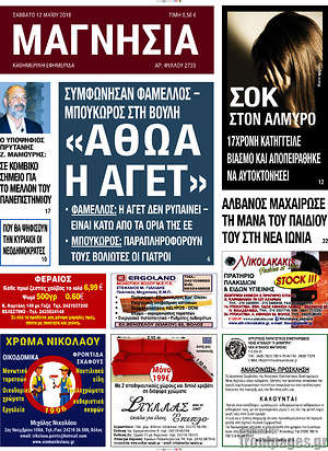 Πρωτοσέλιδο Μαγνησία