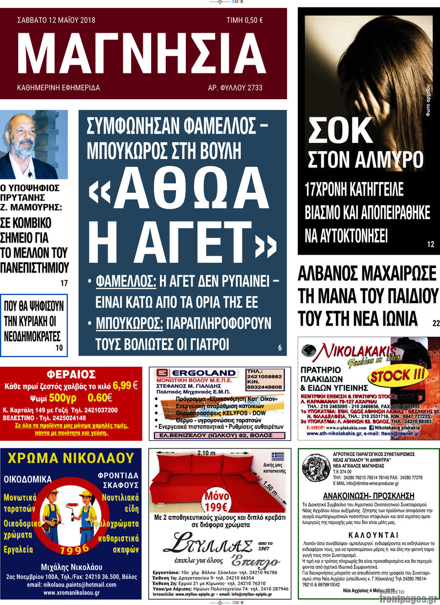 Μαγνησία