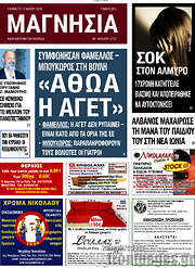 /Μαγνησία
