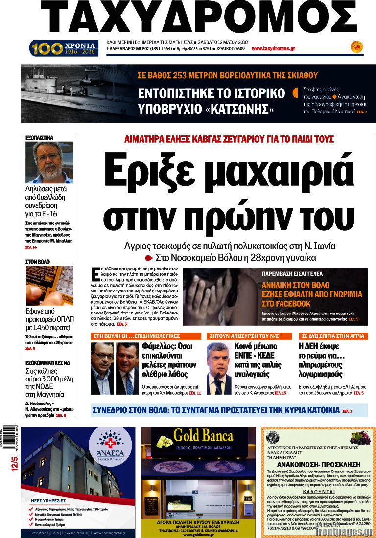 Ταχυδρόμος