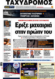 /Ταχυδρόμος