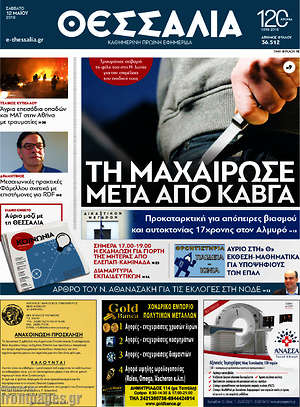 Πρωτοσέλιδο Θεσσαλία