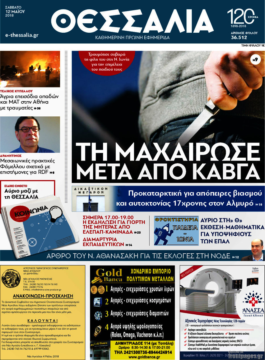 Θεσσαλία