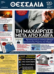 /Θεσσαλία