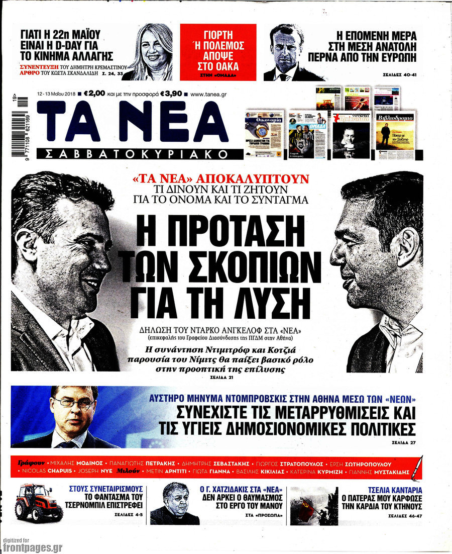 Τα Νέα