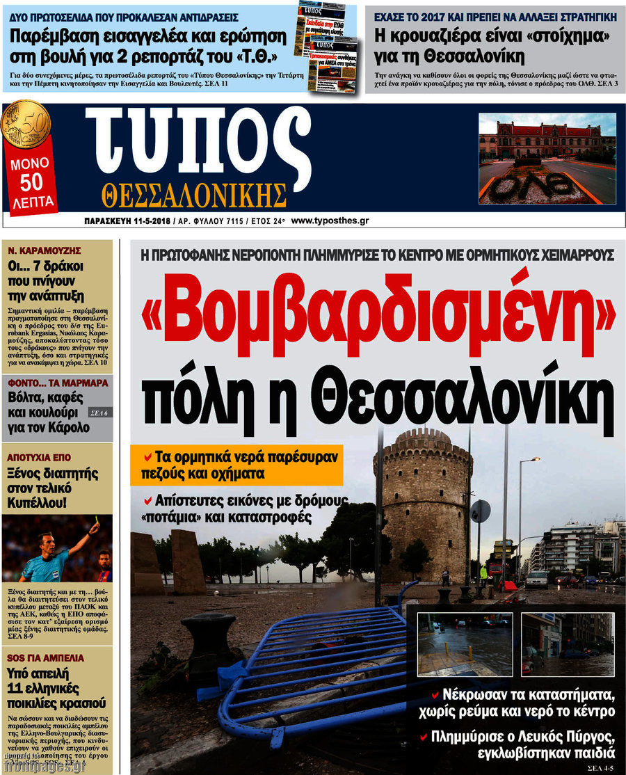 Τύπος Θεσσαλονίκης