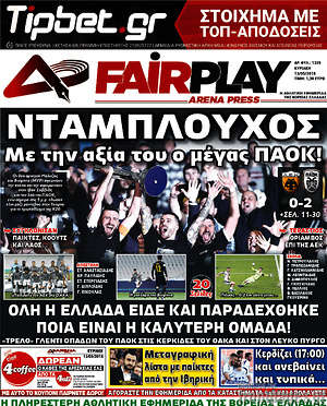 Πρωτοσέλιδο εφημερίδας Fair Play - protoselida