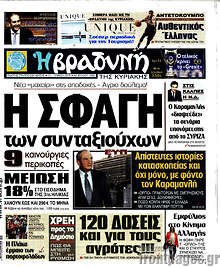 Η σφαγή των συνταξιούχων.