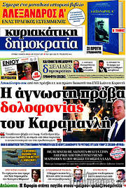 /Δημοκρατία