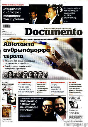 Documento: Αδίστακτα ανθρωπόμορφα τέρατα