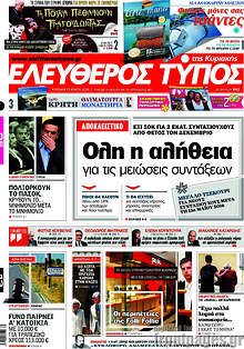 Όλη η αλήθεια για τις μειώσεις συντάξεων