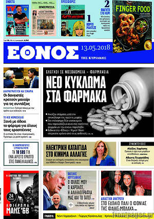 Έθνος: Νέο κύκλωμα στα φάρμακα