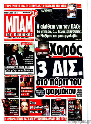 Πρωτοσέλιδο εφημερίδας Μπαμ - protoselida