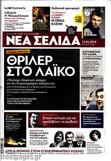 Θρίλερ στο Λαϊκό