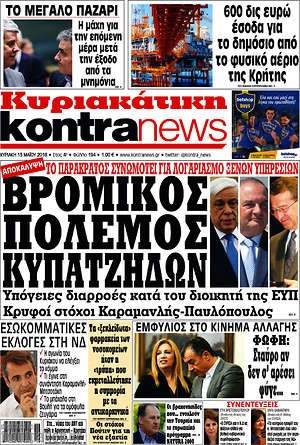 Kontra News: Βρόμικος πόλεμος κυπατζήδων