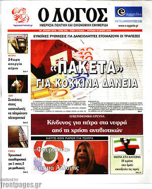 Πρωτοσέλιδο εφημερίδας Ο Λόγος - protoselida