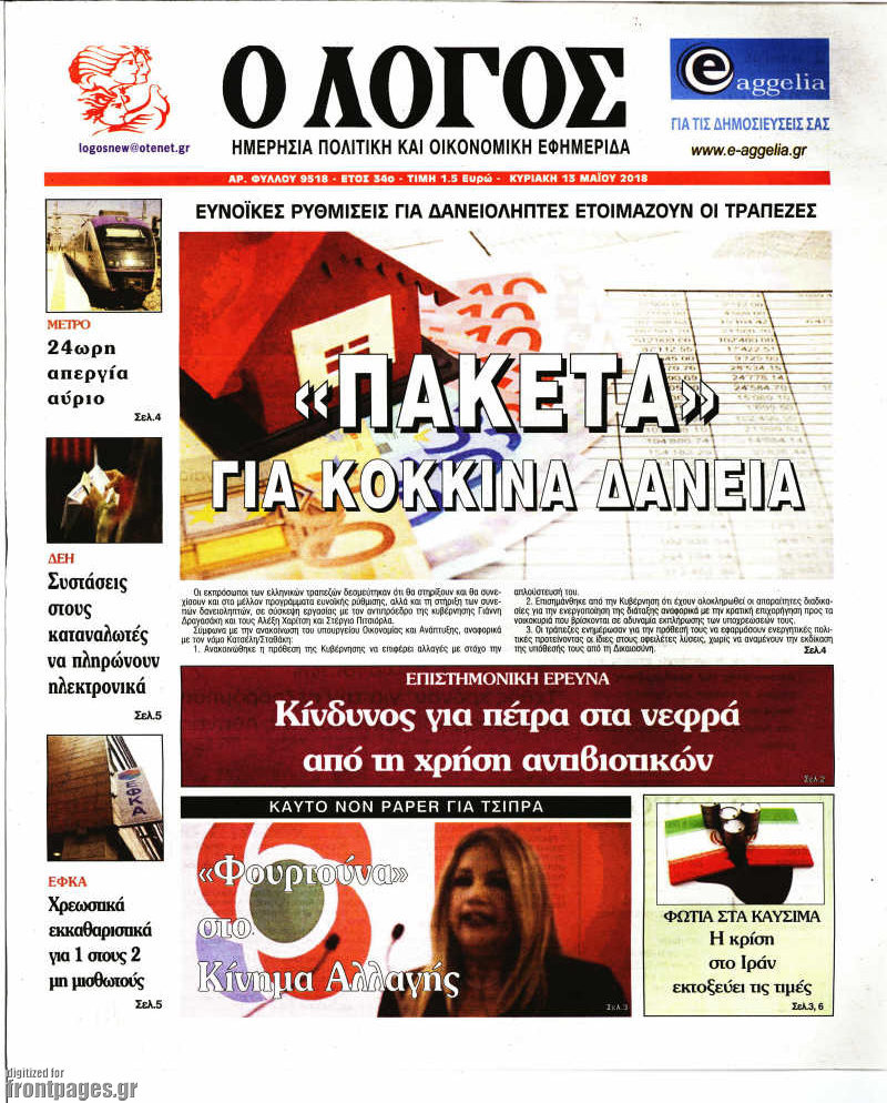 Ο Λόγος