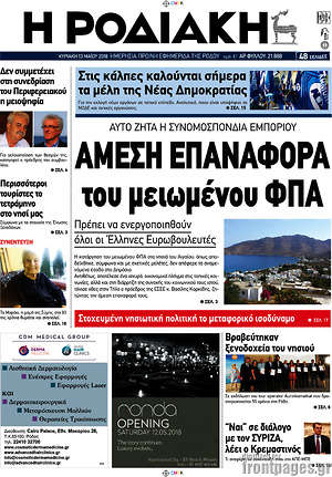 Πρωτοσέλιδο Η Ροδιακή