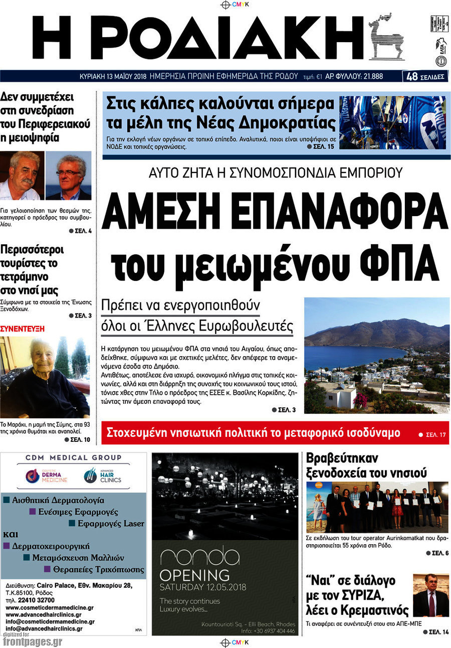 Η Ροδιακή