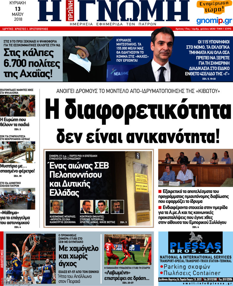 Η Γνώμη