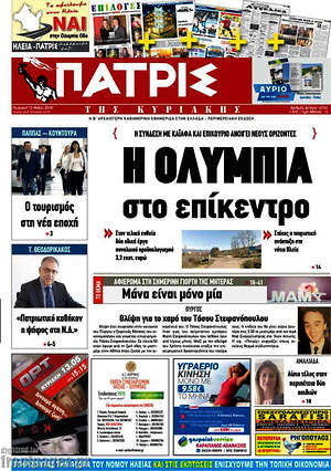Πρωτοσέλιδο Πατρίς