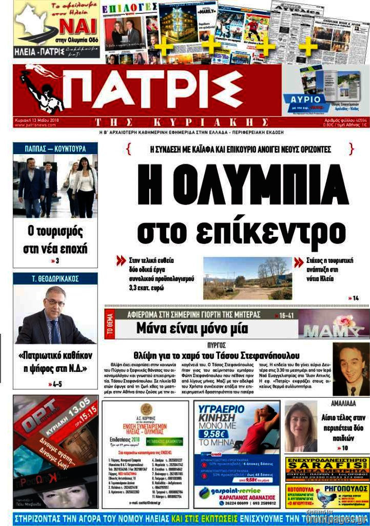 Πατρίς