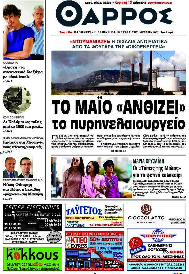 Θάρρος